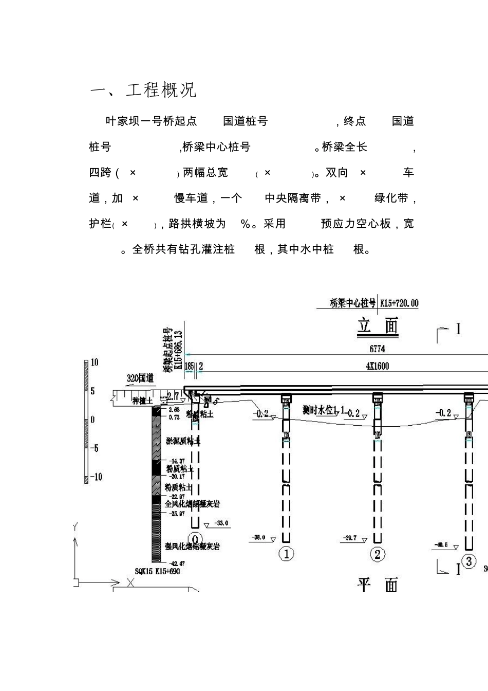 桥桩基础测量放样方案_第2页