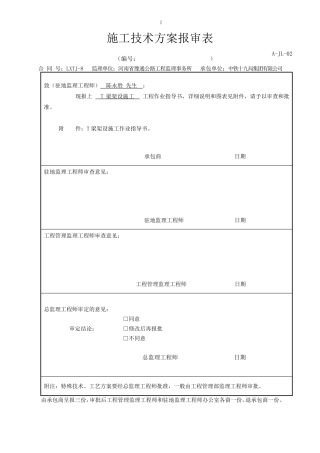 桥梁T梁架设作业指导书