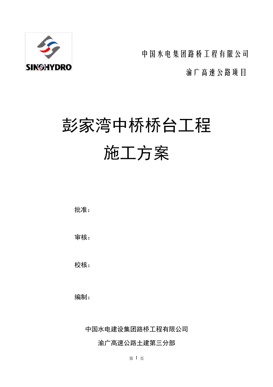 桥梁U型桥台施工方案_第1页