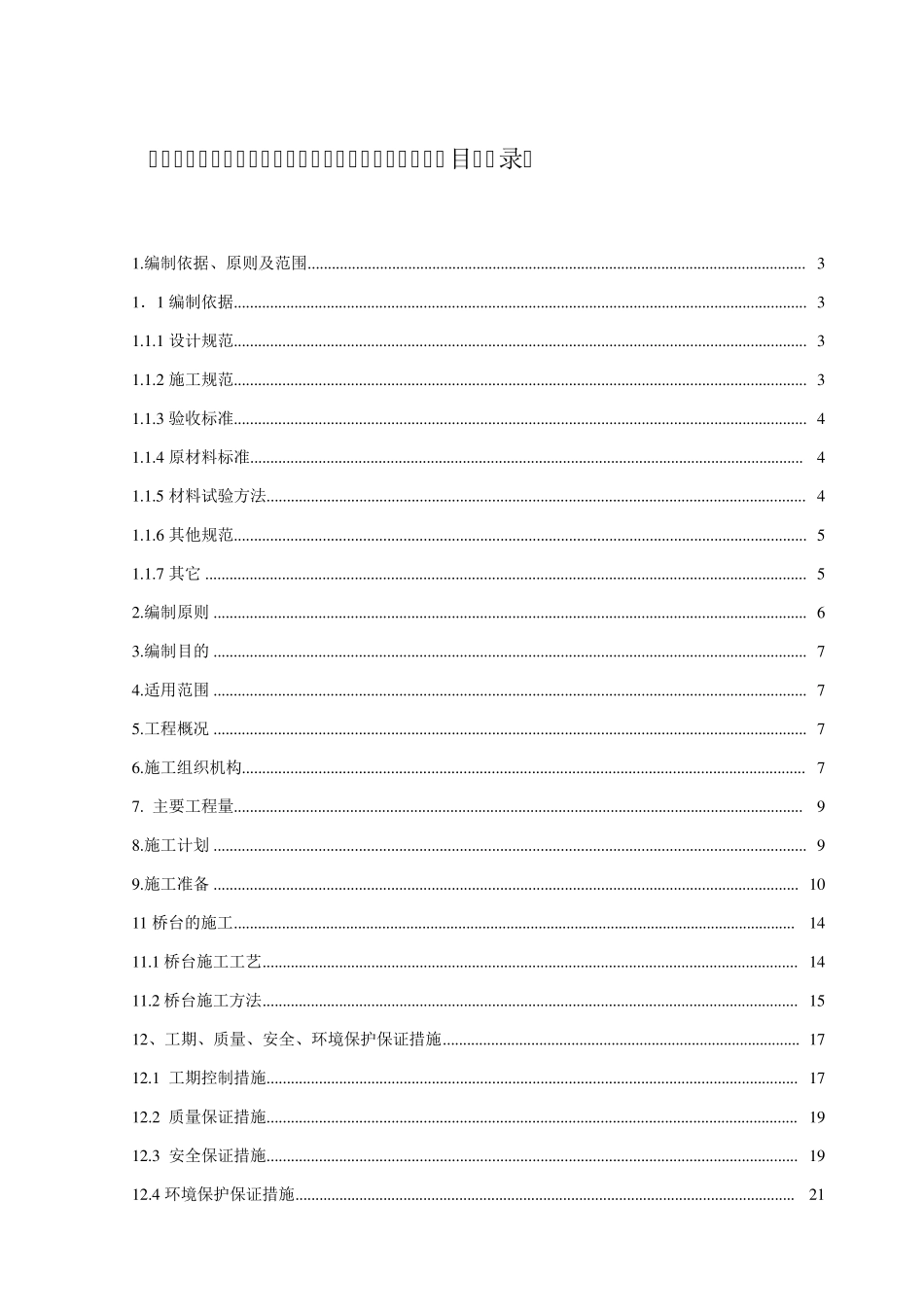 桥梁U型桥台施工方案_第2页