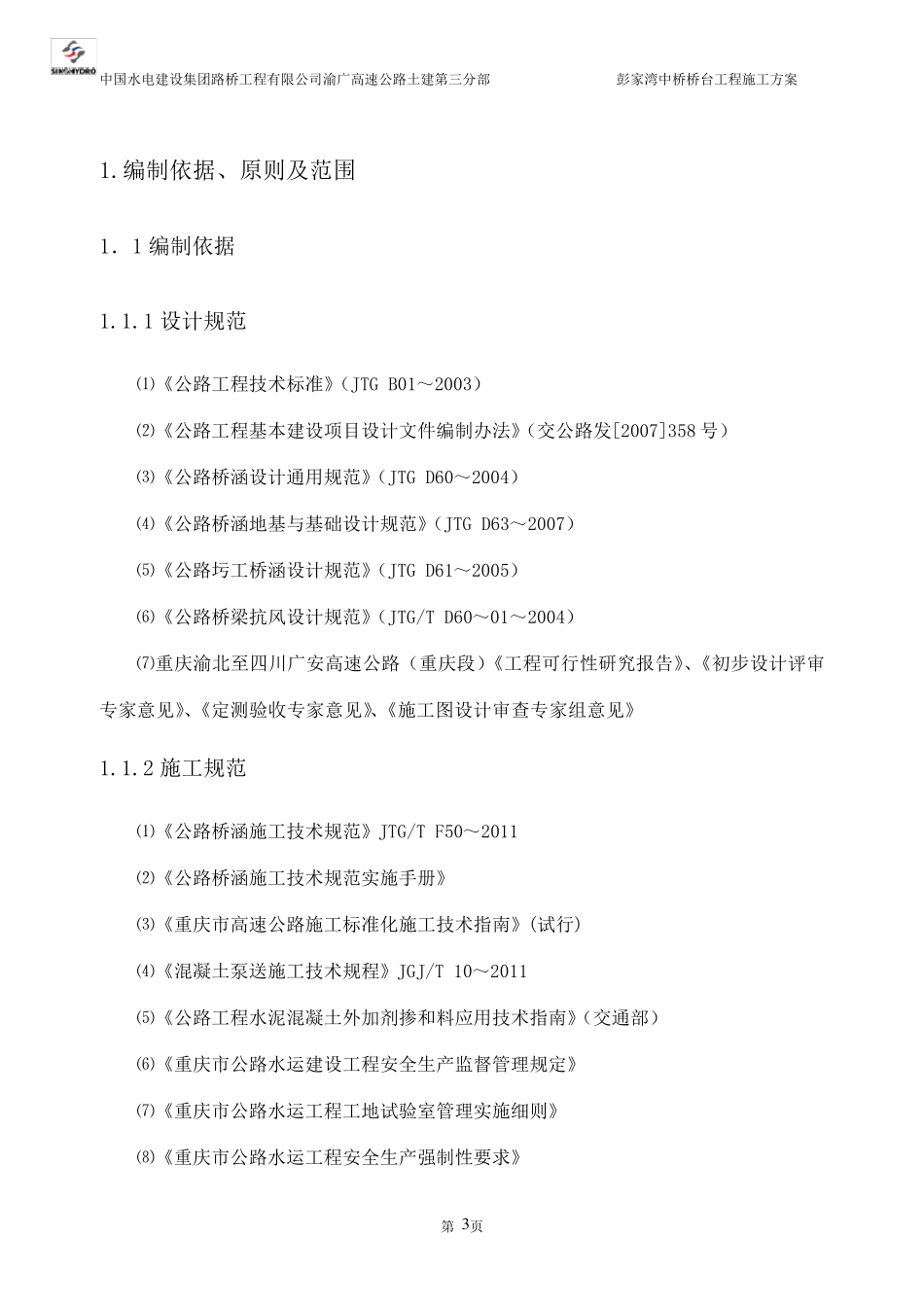 桥梁U型桥台施工方案_第3页