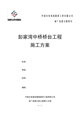 桥梁U型桥台施工方案