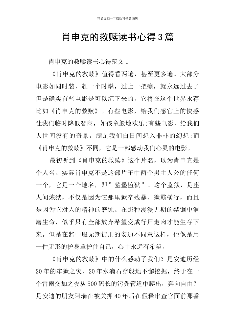 肖申克的救赎读书心得3篇_第1页