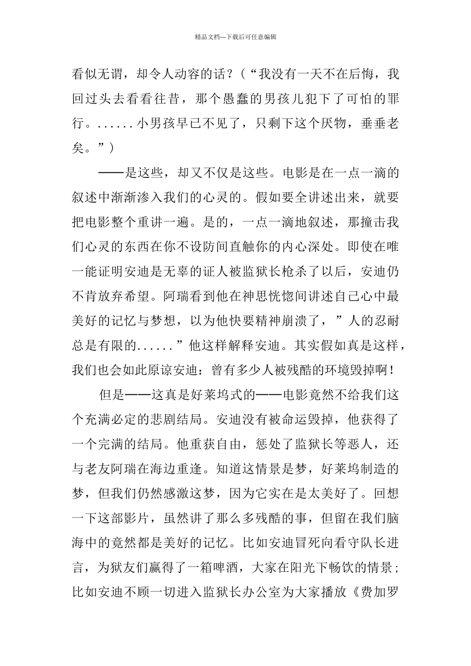 肖申克的救赎读书心得3篇_第2页