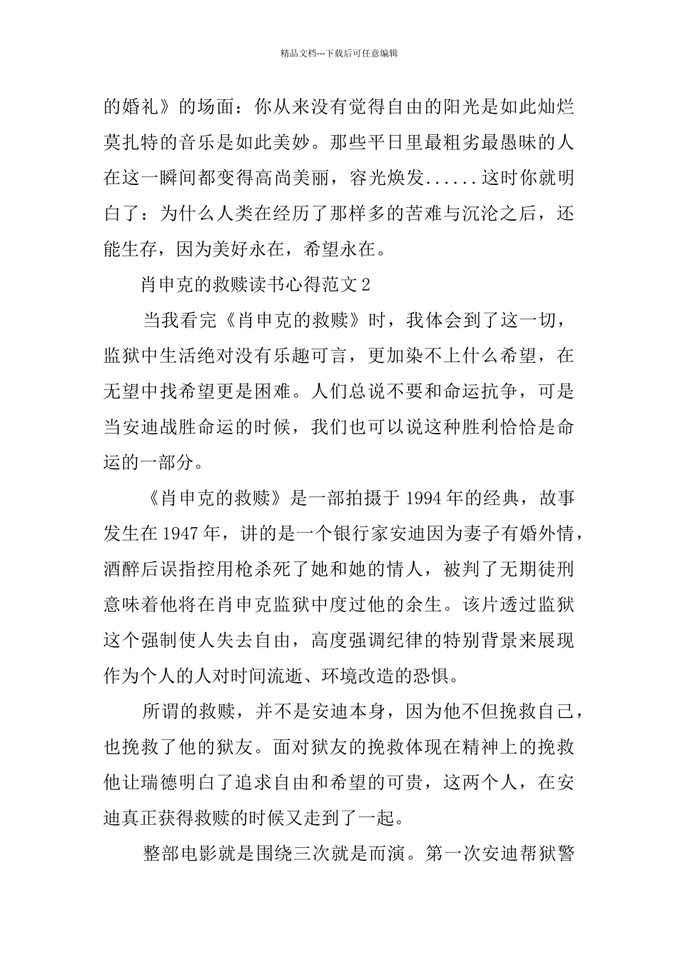 肖申克的救赎读书心得3篇_第3页