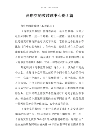 肖申克的救赎读书心得3篇