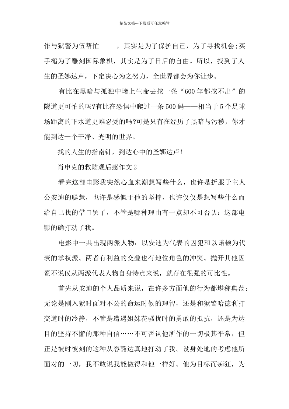 肖申克的救赎观后感作文5篇_第2页