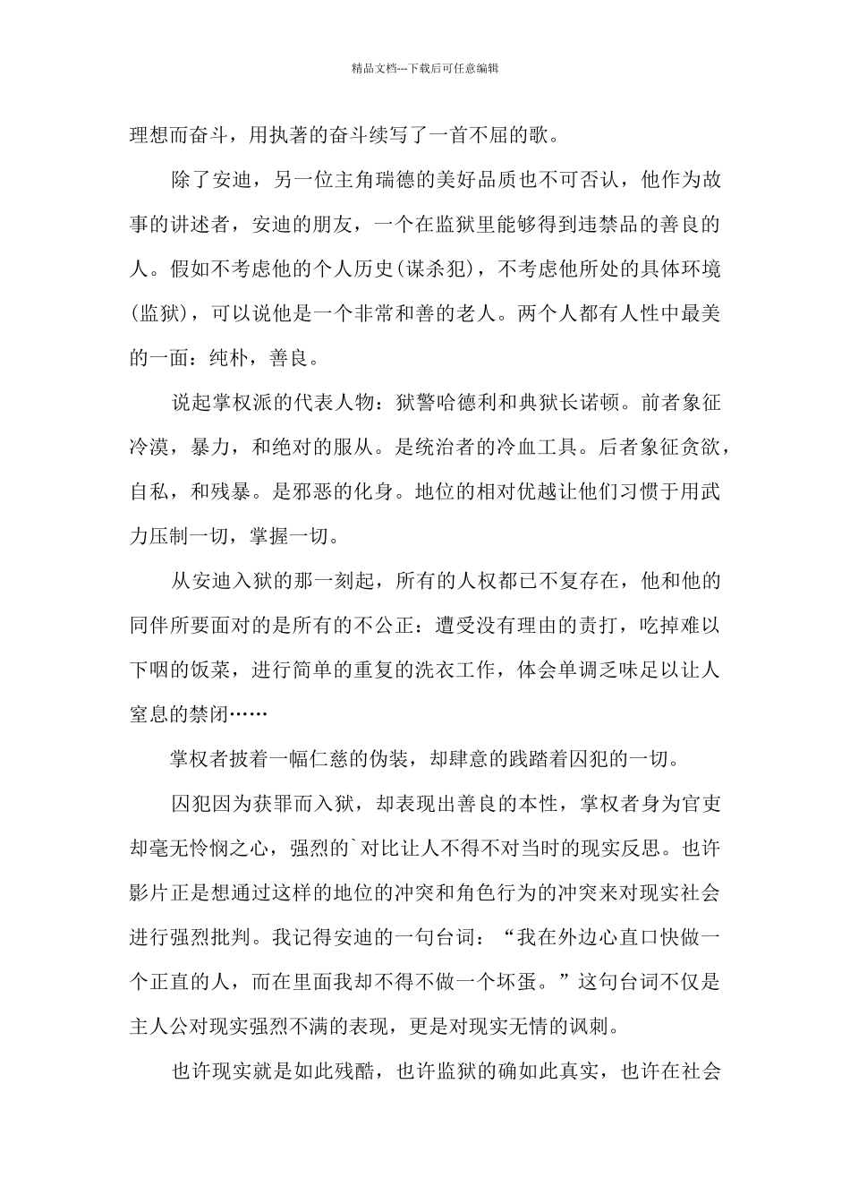 肖申克的救赎观后感作文5篇_第3页