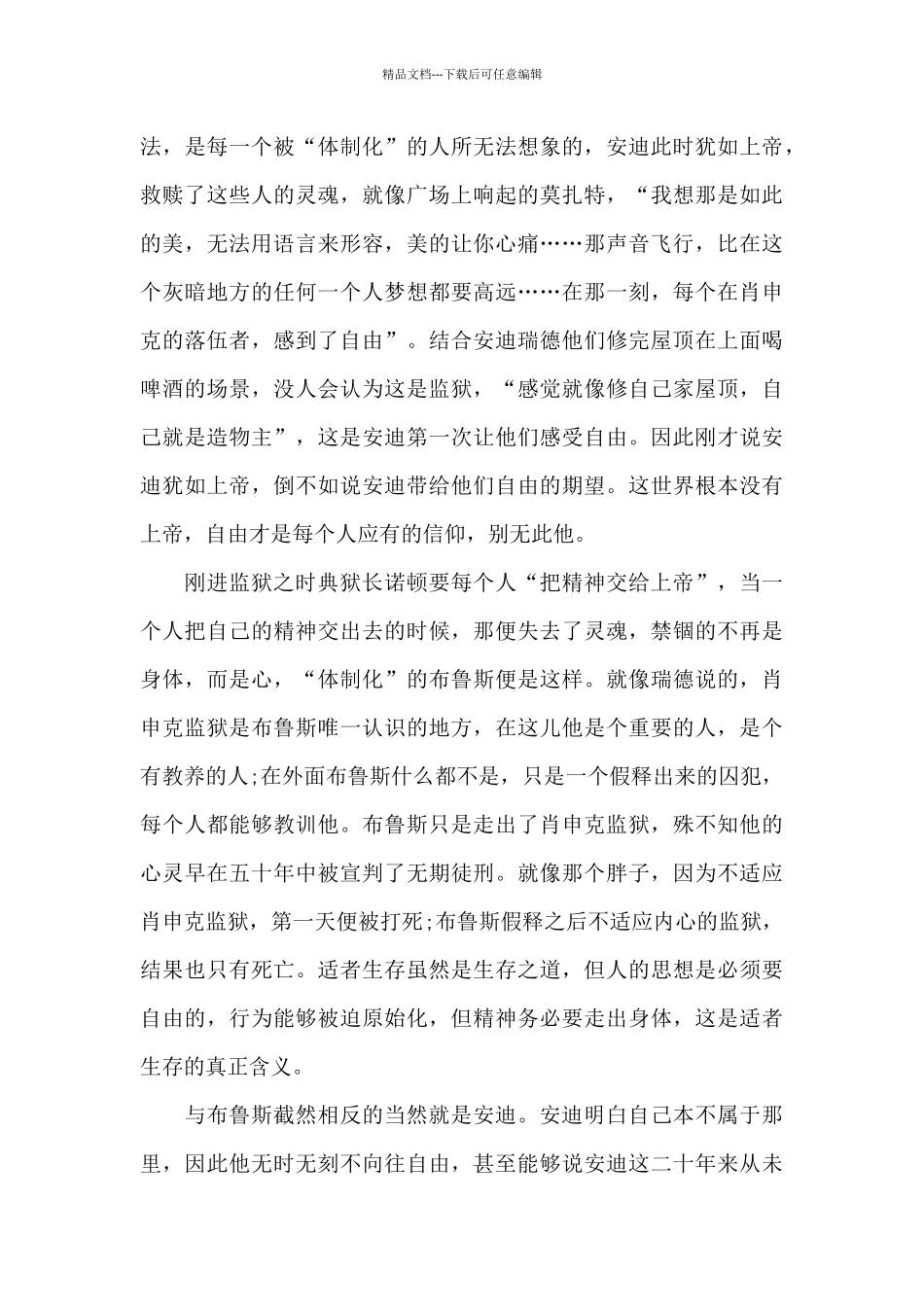 肖申克的救赎观后感800字5篇_第2页