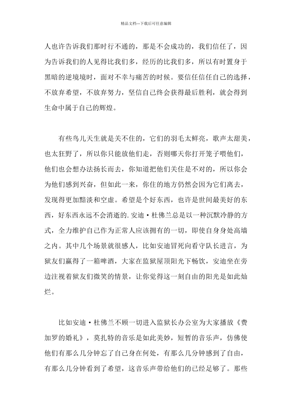 肖申克的救赎观后感1500字四篇_第2页