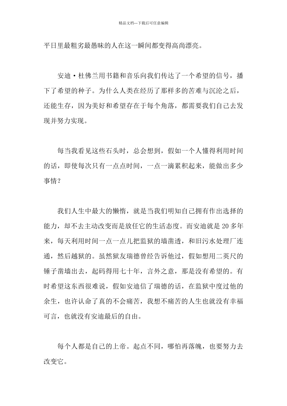 肖申克的救赎观后感1500字四篇_第3页