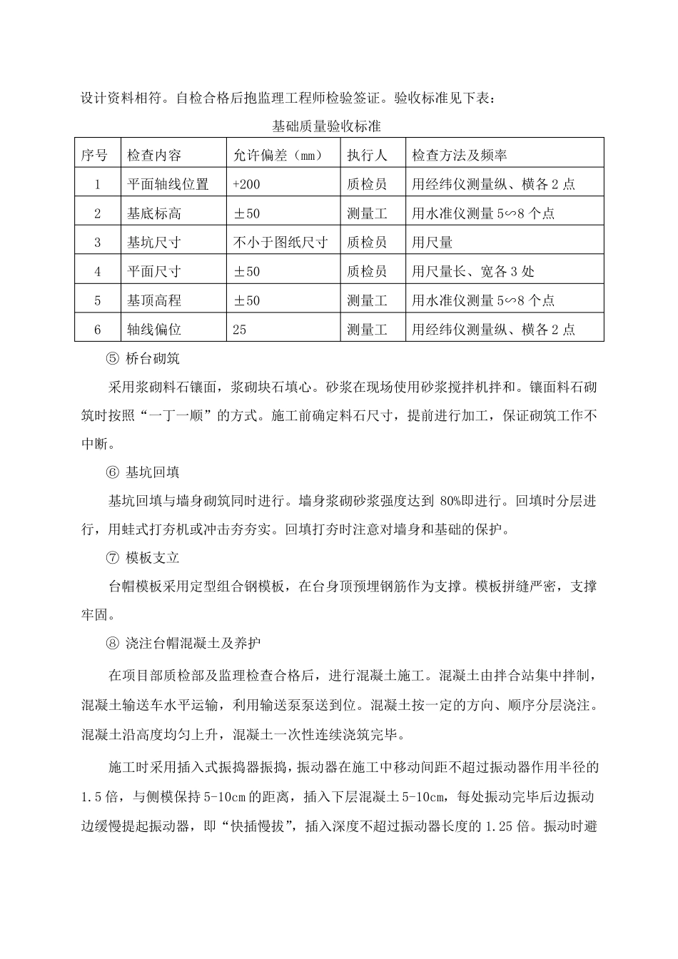 桥梁、涵洞工程施工方案_第3页
