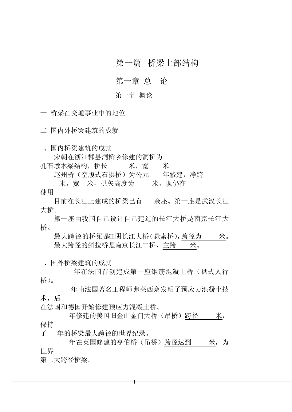 桥梁上部结构_第1页