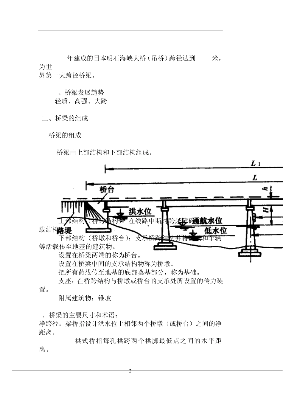 桥梁上部结构_第2页