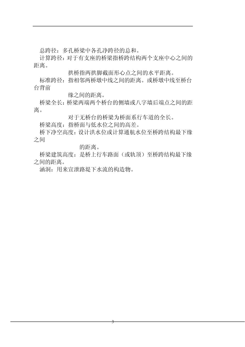 桥梁上部结构_第3页