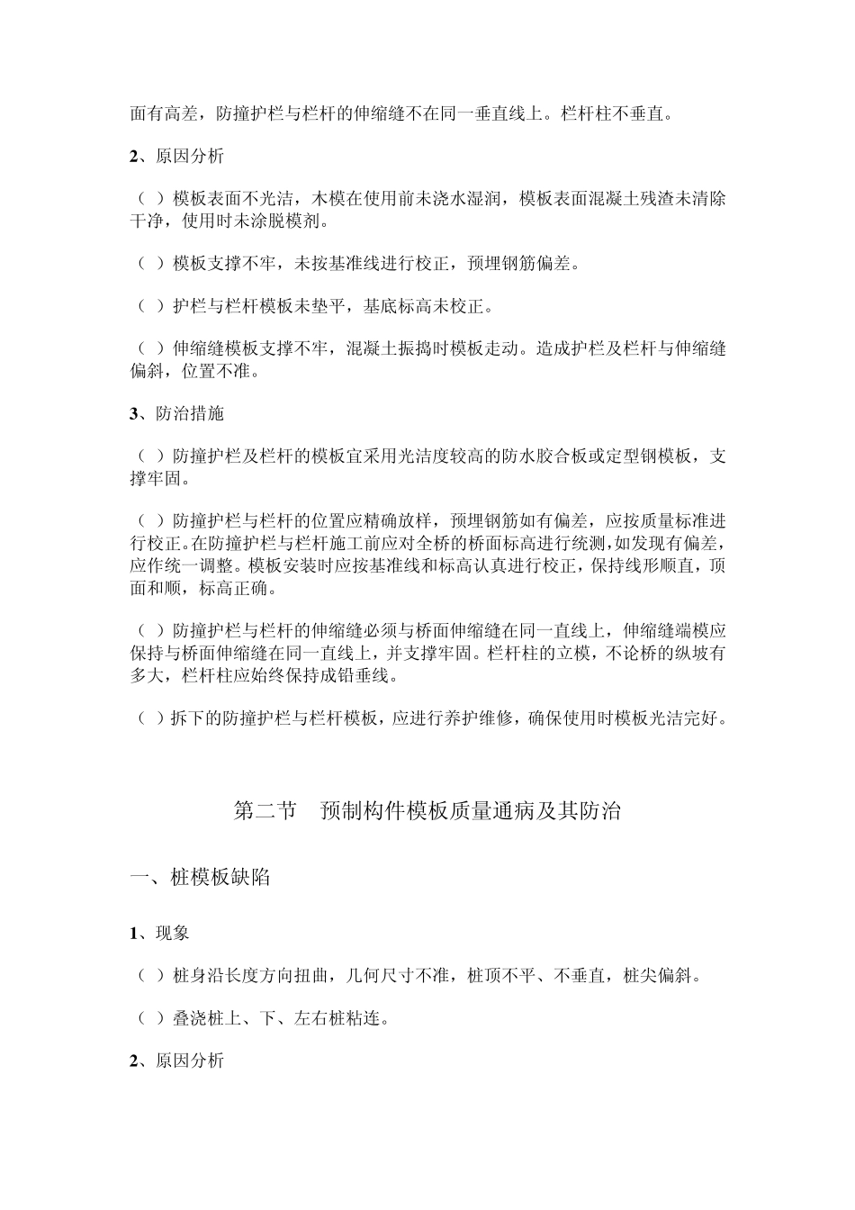 桥梁上部结构施工质量通病及防治_第3页