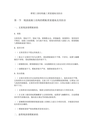 桥梁上部结构施工质量通病及防治