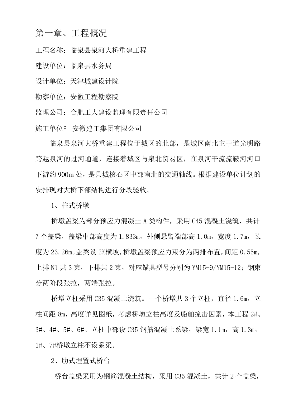 桥梁下部结构分部工程自评报告_第2页