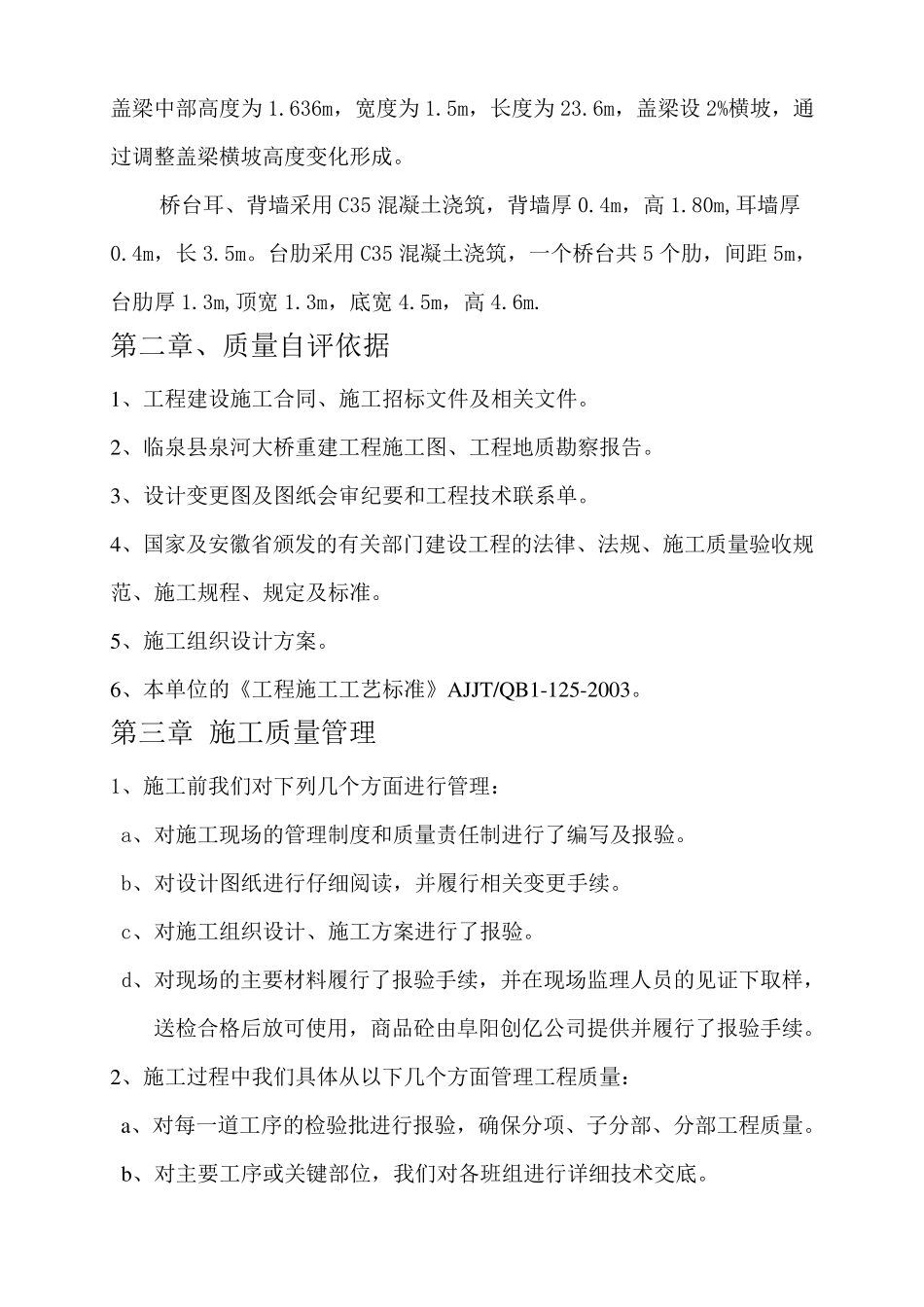 桥梁下部结构分部工程自评报告_第3页