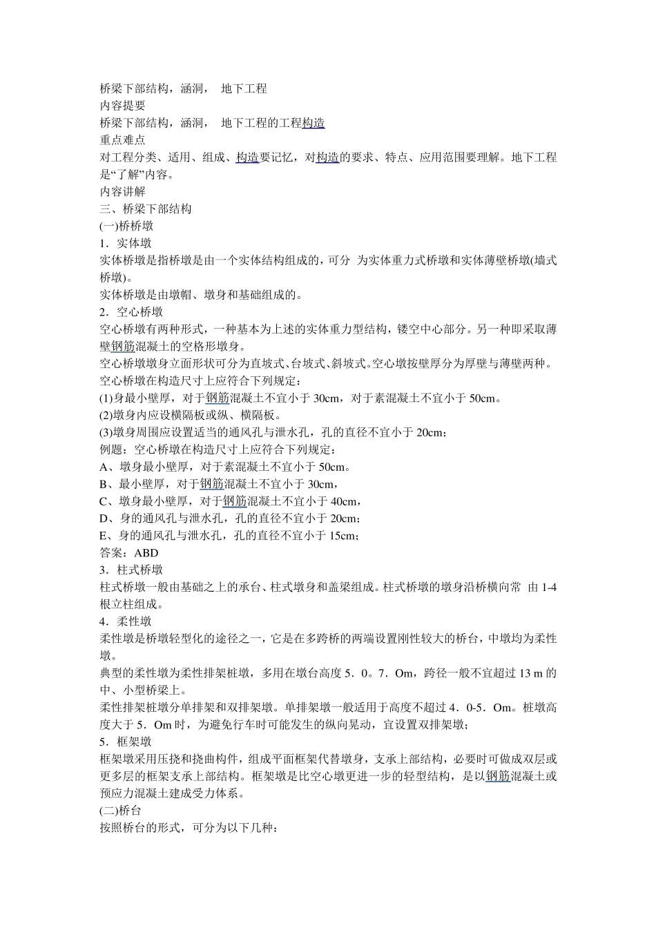 桥梁下部结构_第1页