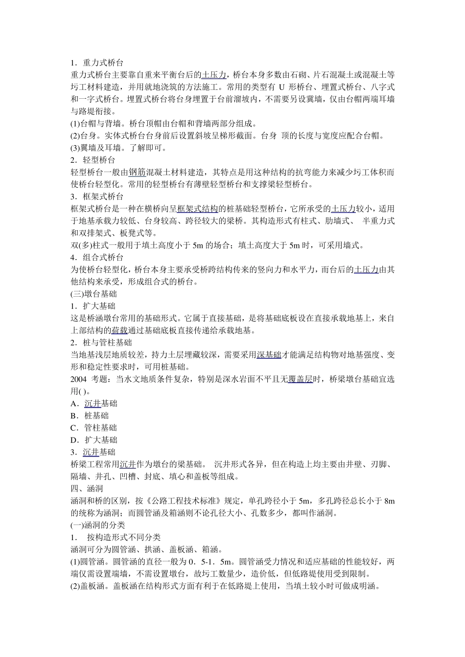 桥梁下部结构_第2页