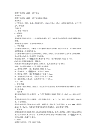 桥梁下部结构