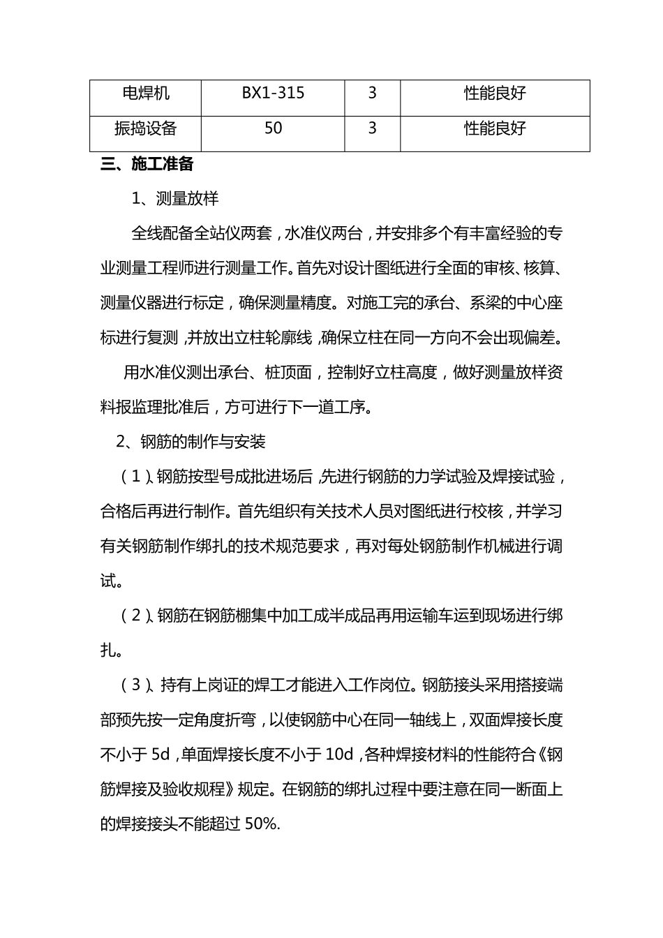 桥梁下部结构施工方案_第3页