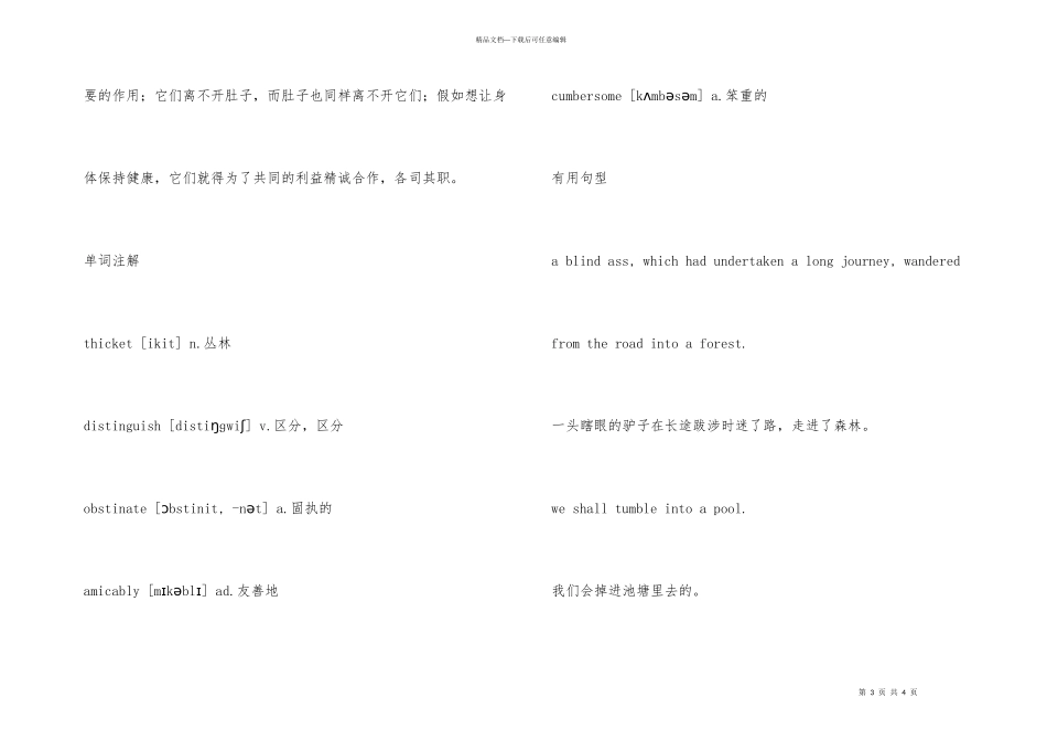 肚子和它的器官的故事_第3页
