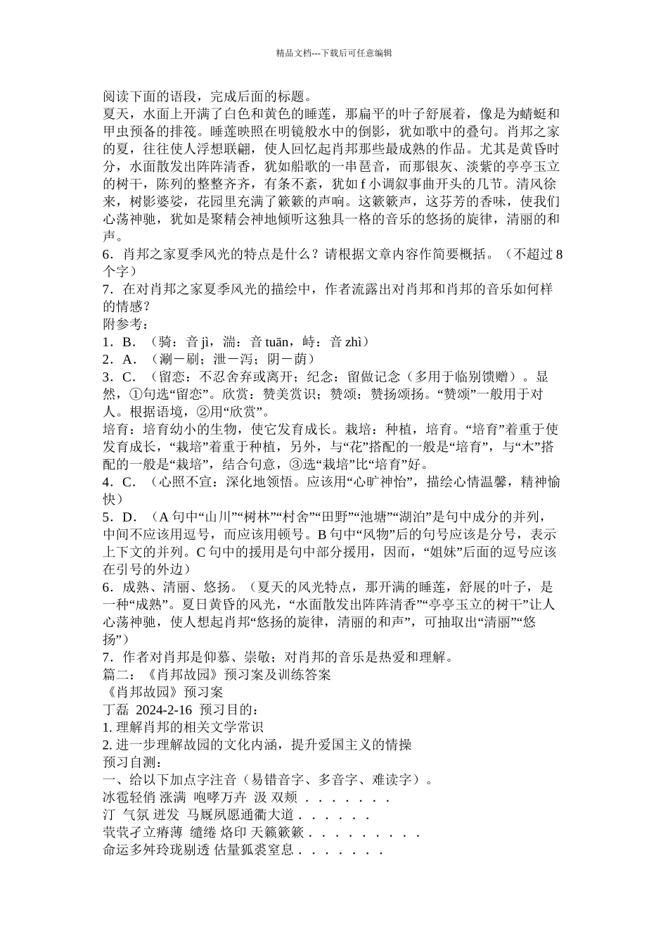 肖邦故园课堂练习题附答案)_第2页