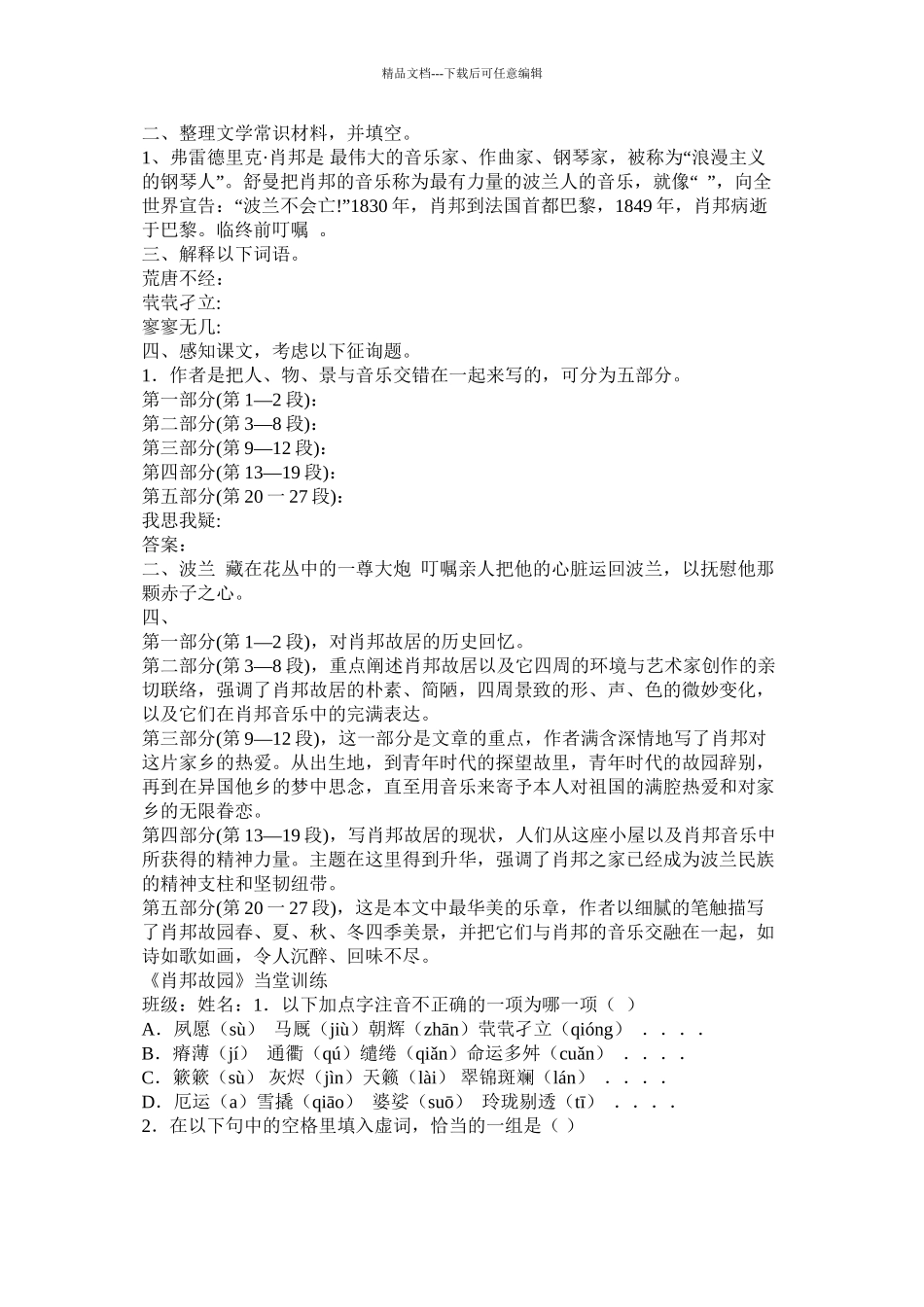 肖邦故园课堂练习题附答案)_第3页