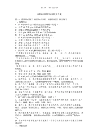 肖邦故园课堂练习题附答案)