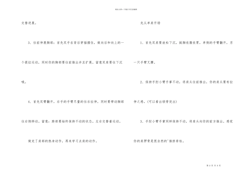 肚皮舞肩部动作：点肩_第2页
