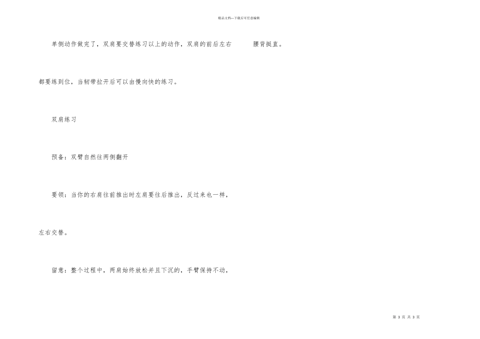 肚皮舞肩部动作：点肩_第3页