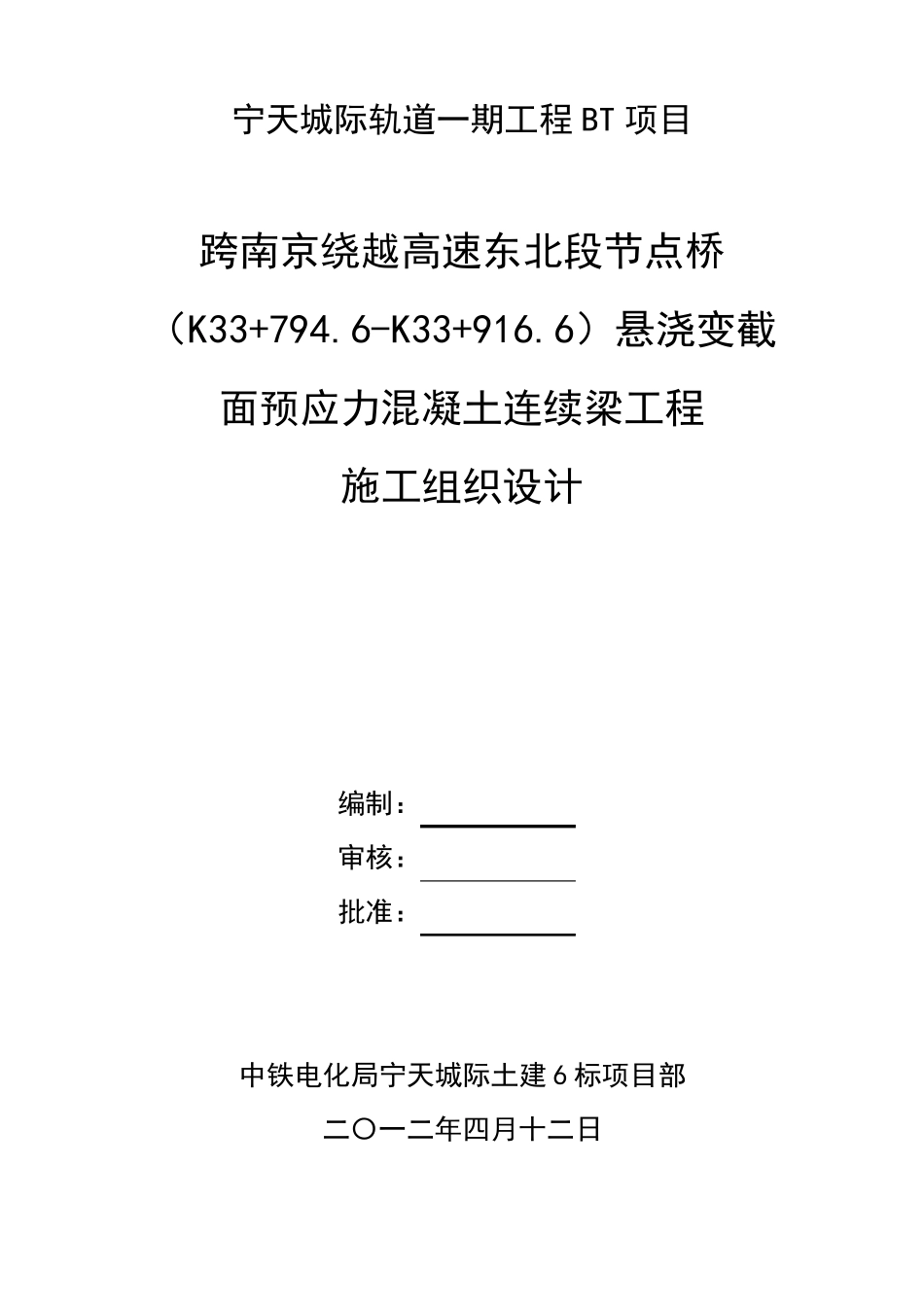 桥梁下部结构施工组织设计_第1页