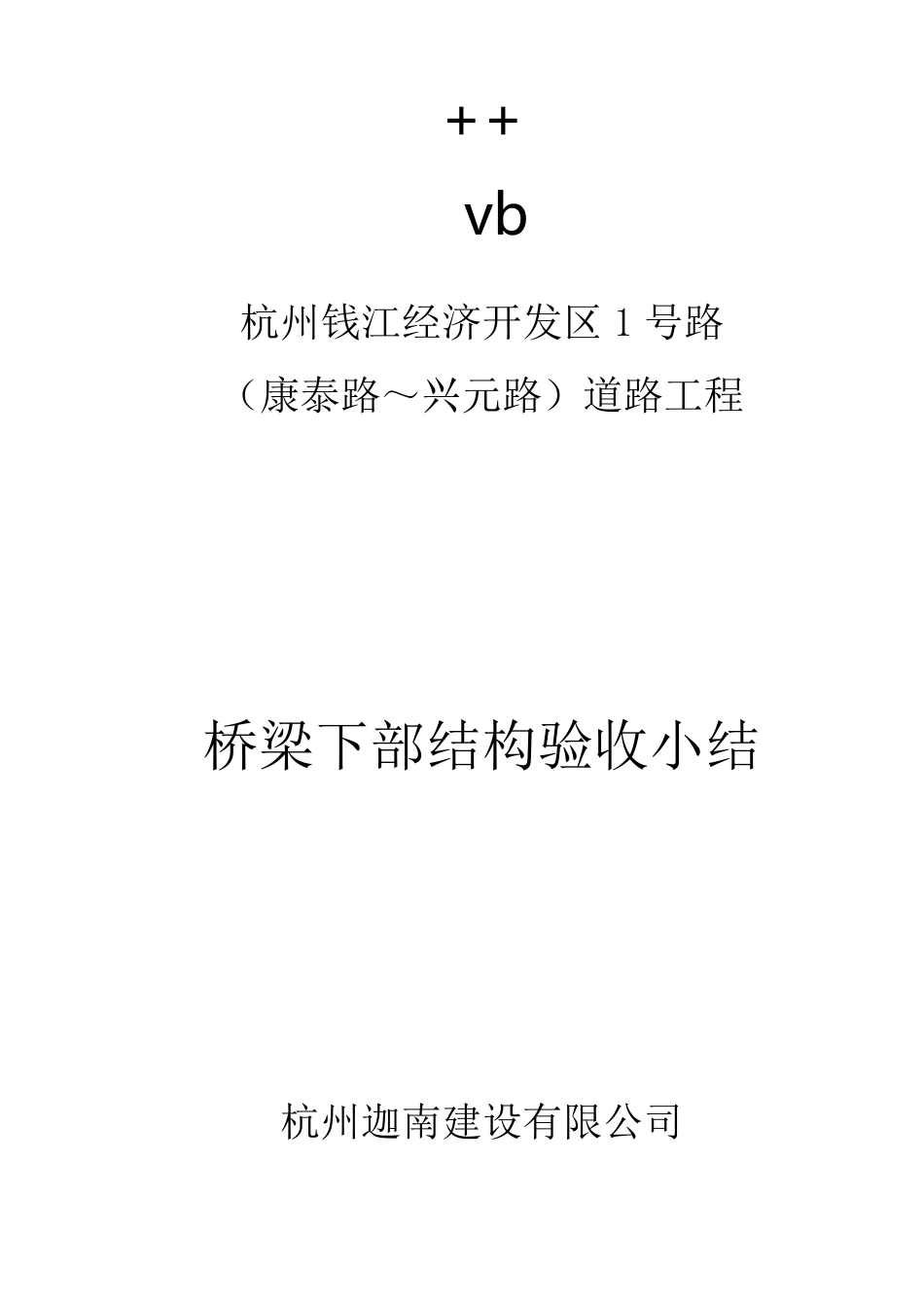 桥梁下部结构验收_第1页