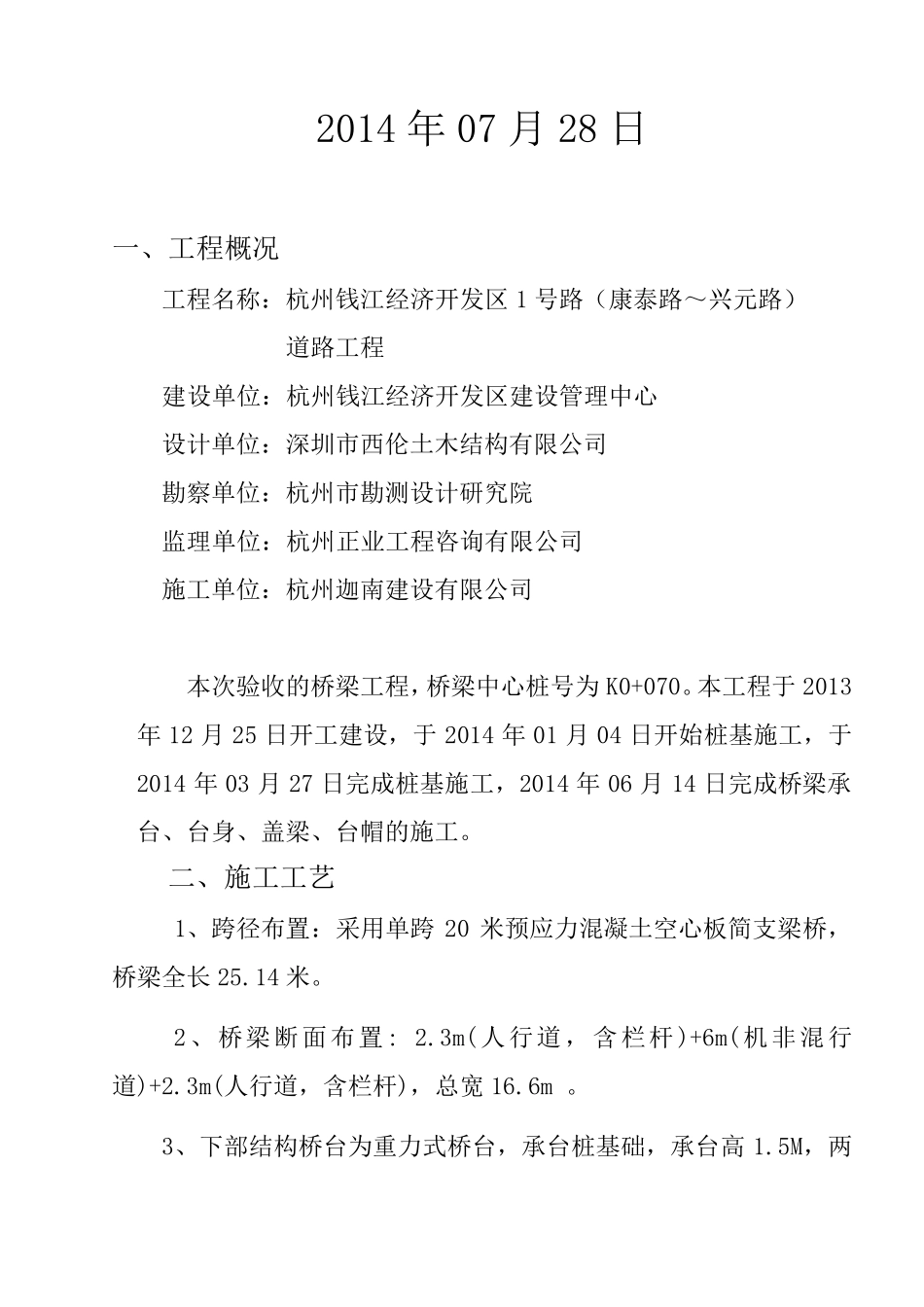 桥梁下部结构验收_第2页