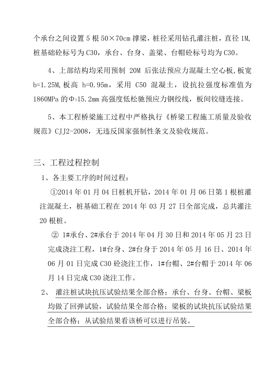 桥梁下部结构验收_第3页