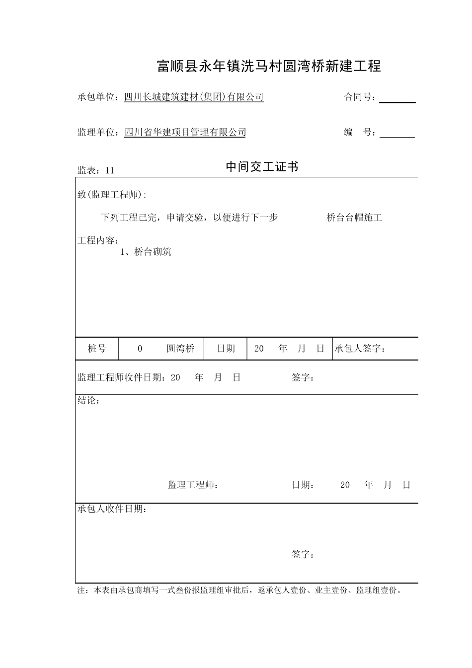 桥梁中间交工证书_第2页