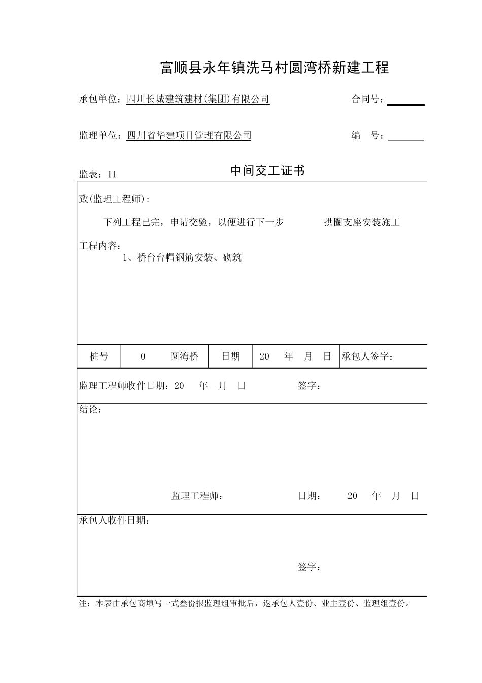 桥梁中间交工证书_第3页