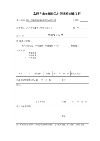 桥梁中间交工证书