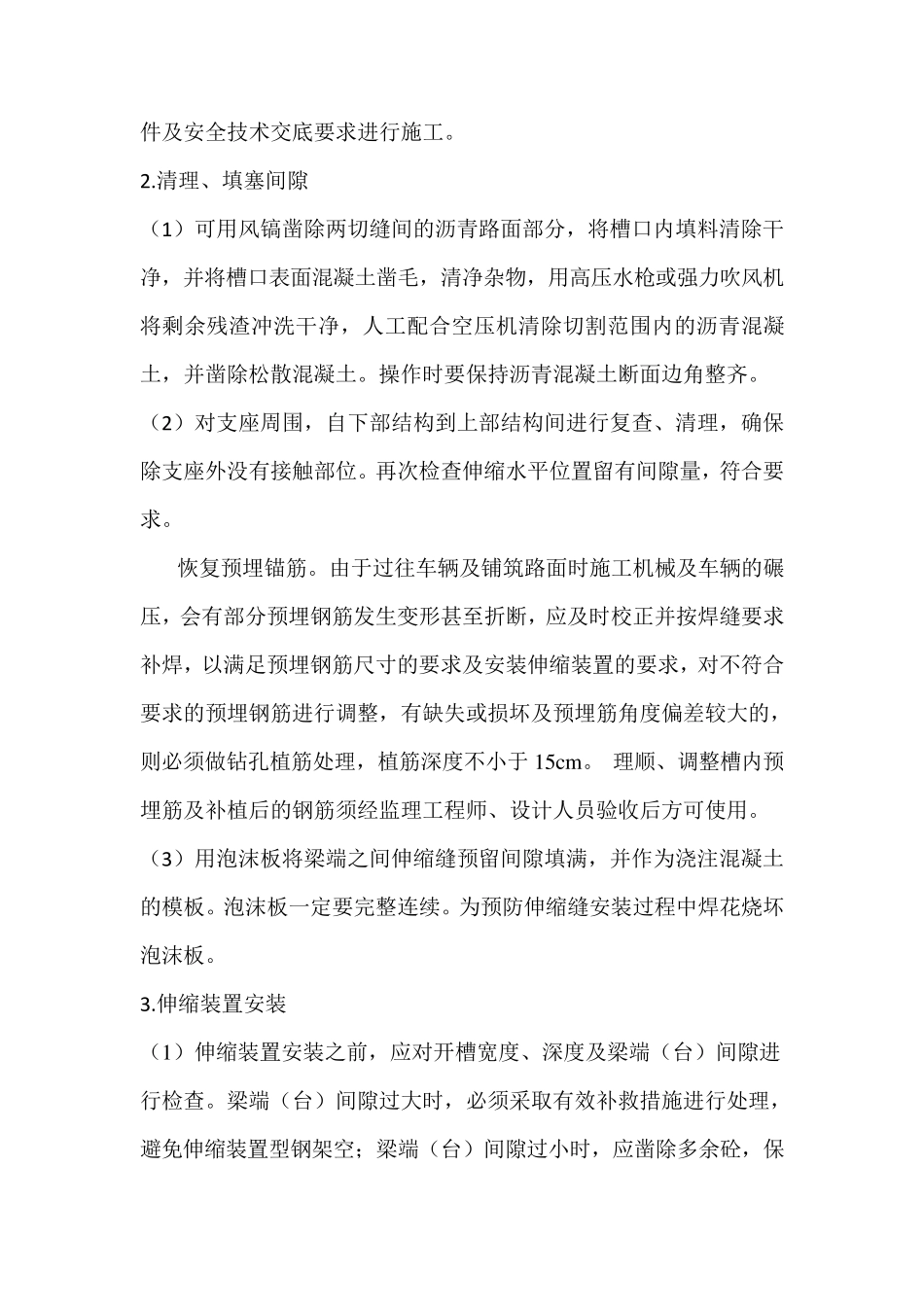 桥梁伸缩缝专项施工方案_第3页