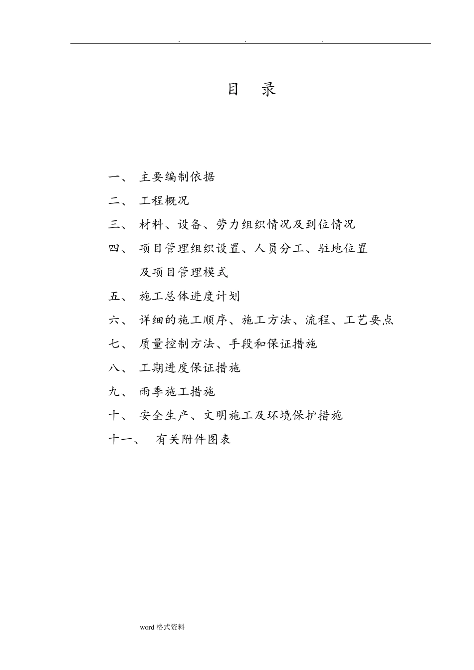 桥梁伸缩缝更换工程施工组织设计方案_第2页