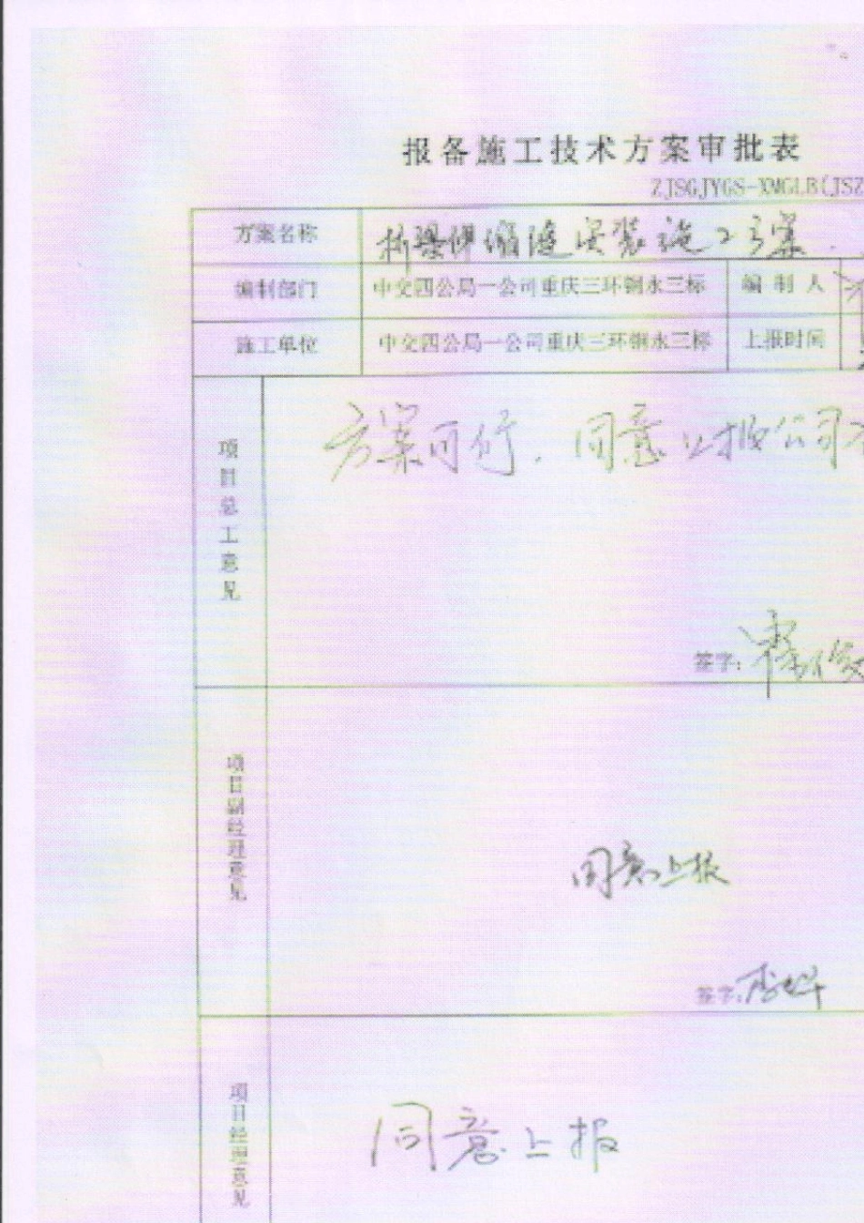 桥梁伸缩缝施工方案_第1页