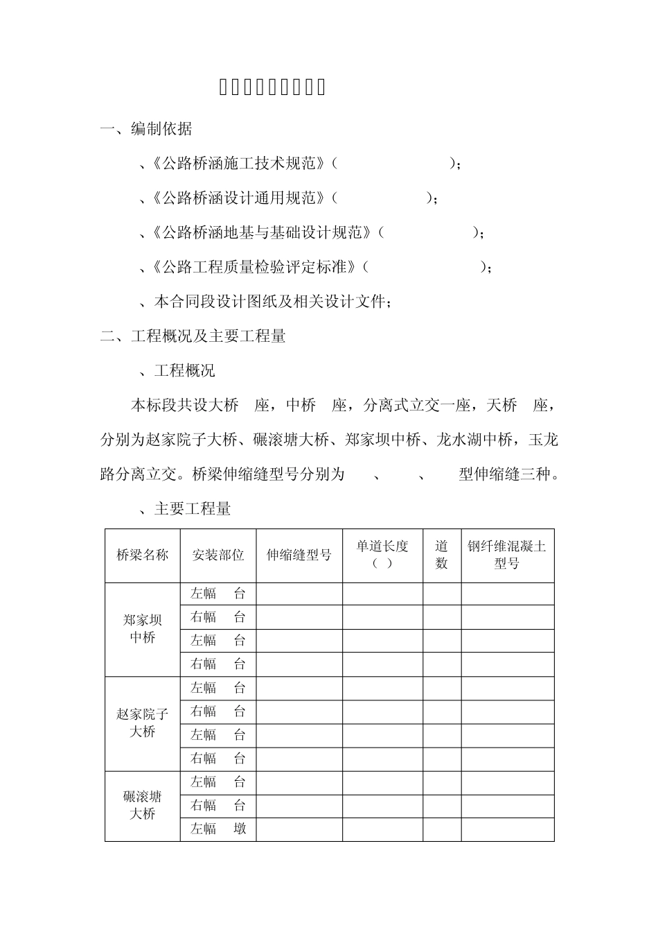 桥梁伸缩缝施工方案_第2页