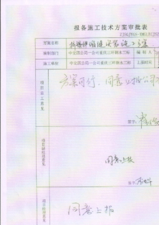 桥梁伸缩缝施工方案