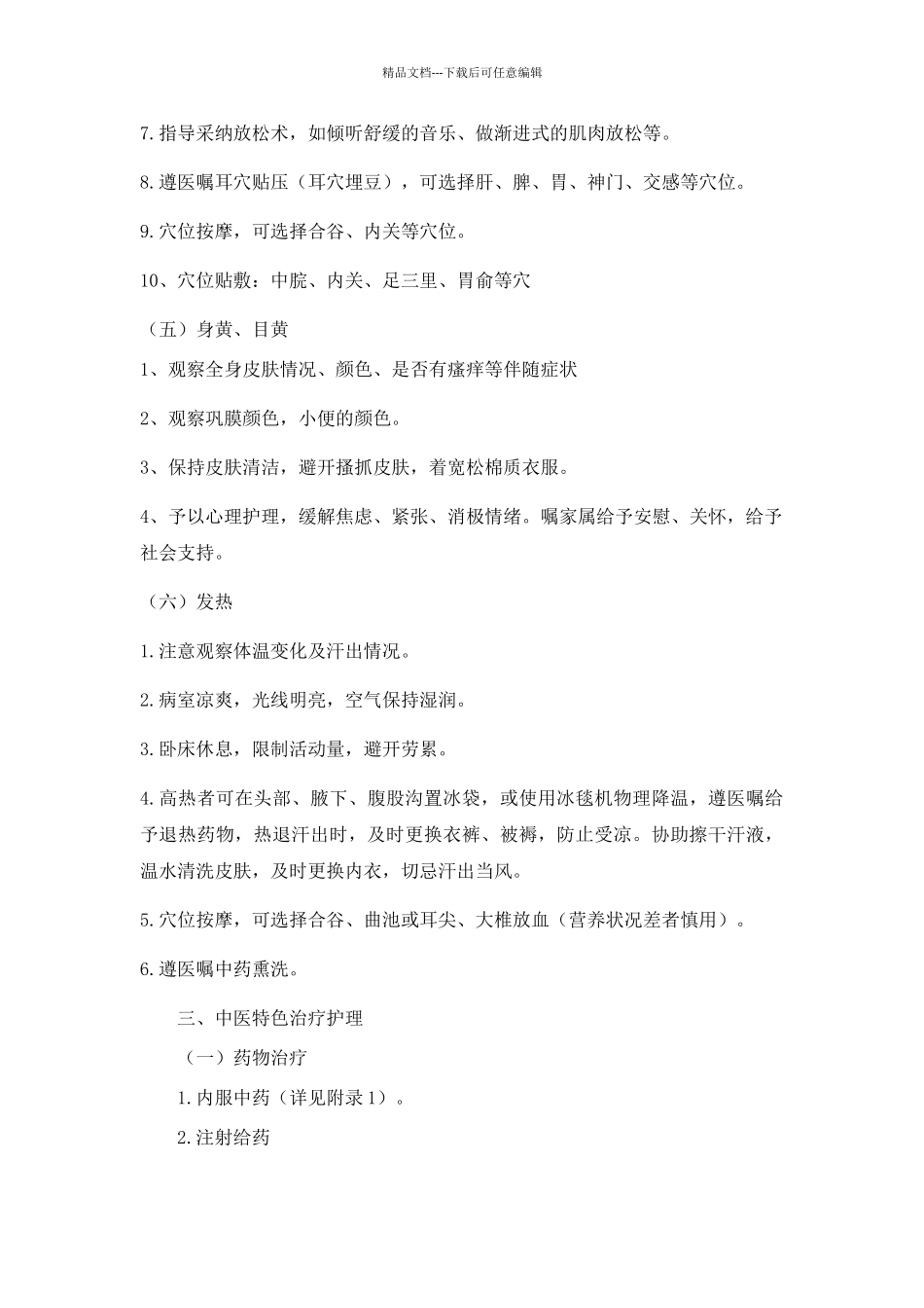 肝癌中医护理方案_第3页