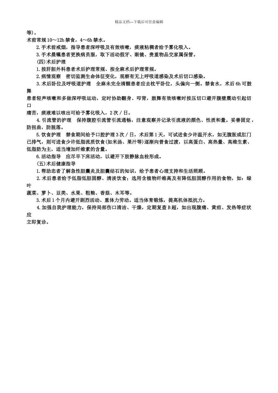 肝胆外科疾病护理常规_第2页