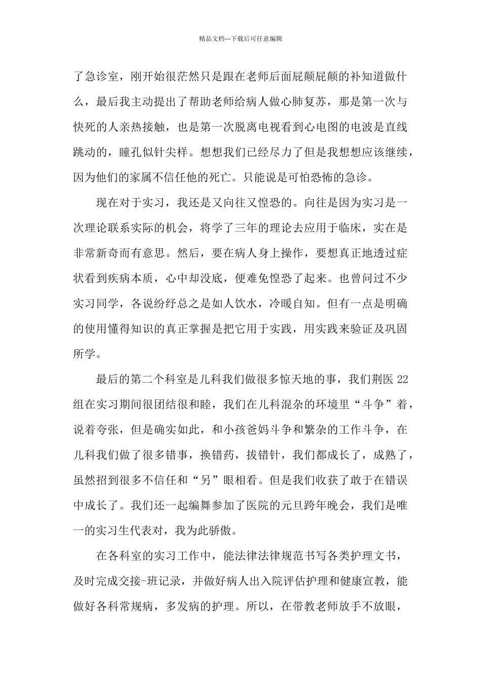 肛肠科护士实习心得5篇_第2页