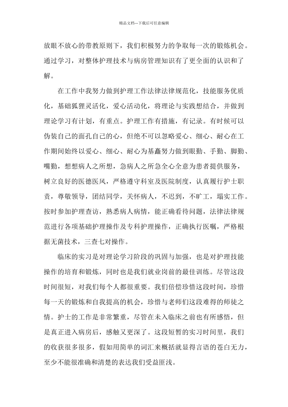 肛肠科护士实习心得5篇_第3页