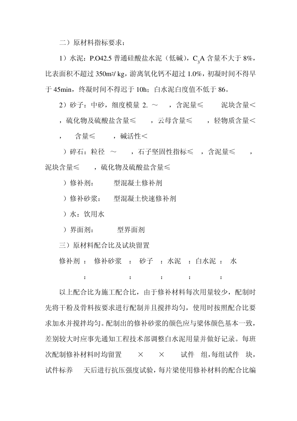 桥梁修补实施方案_第3页